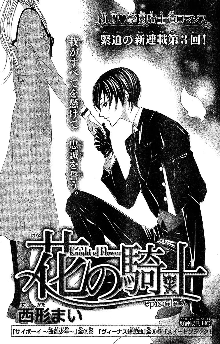 Hana no Kishi Chapter 3 1